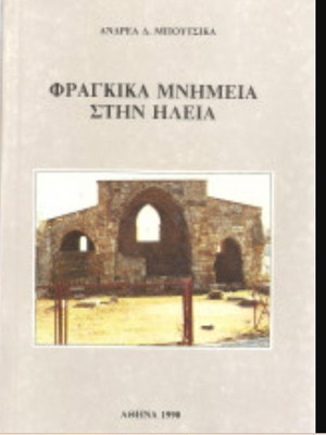 Frankish Monuments in Ilia book by Andreas Mpoutsikas