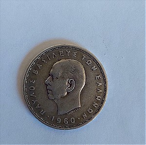Σπανιο συλλεκτικό νόμισμα των 20 δραχμών (1960)