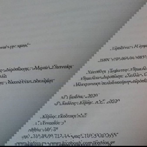 Η συμφωνία της χαράς