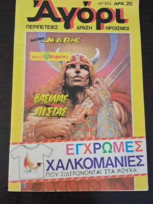 Αγόρι τεύχος 323 μεταχειρισμένο