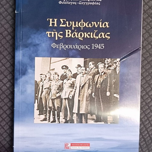 The Varkiza Agreement February 1945 book, Pelasgos editions