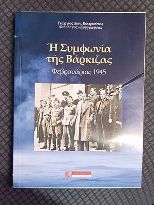 The Varkiza Agreement February 1945 book, Pelasgos editions