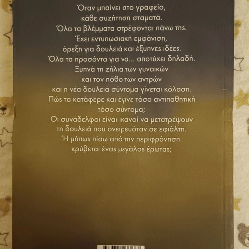 Book Έξυπνη και όμορφη; Ατύχησες! like new