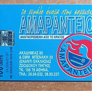 Αμαραντειος Μπλε 1/97 24.500τιραζ