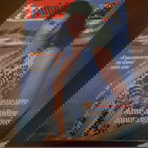 TV ΤΟ ΒΗΜΑ Νο 42 ΤΟΥ 2002  ΙΣΑΒΕΛΛΑ ΔΑΡΡΑ