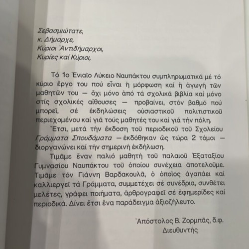 Honorary Event for Giannis Vardakoulas Nafpaktos 2000 new