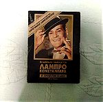  Συλλεκτικές κασετίνες με DVD Λάμπρος Κωνσταντάρας