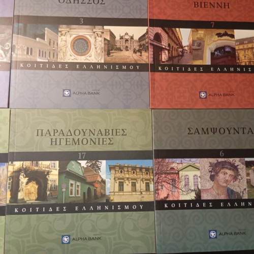 Βιβλιαράκια Κοιτίδες Ελληνισμού σε άριστη κατάσταση, σετ 9 τεμαχίων