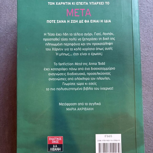 After by Anna Todd Greek edition like new