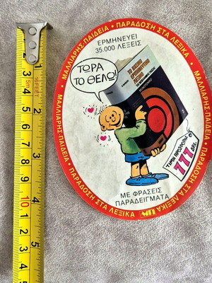 Malliari Paideia sticker used, 80s decade