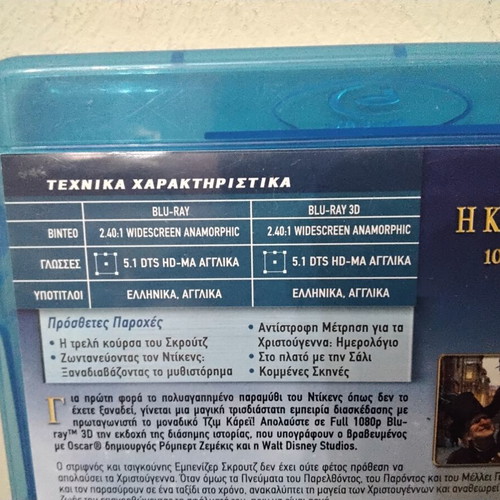 A Christmas Carol Blu-Ray like new, 2D and 3D with subtitles
