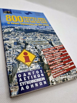 Athens Urban Transport Guide like new