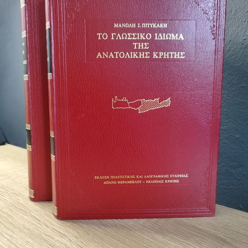 The Linguistic Idiom of Eastern Crete Volumes A and B used