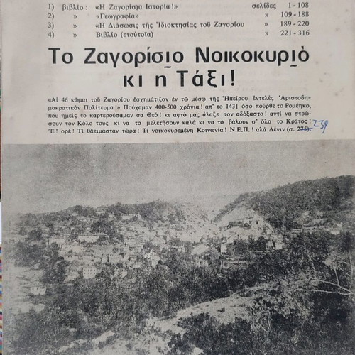 To Zagorisio Noikokyrio Ki I Taxi! used history book