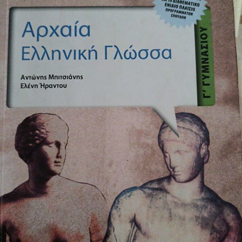 Ancient Greek Language Book for 3rd Grade Gymnasium like new