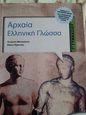 Ancient Greek Language Book for 3rd Grade Gymnasium like new