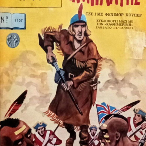 Klassika Eikonografimena No1107 O Ichnilatis comic like new