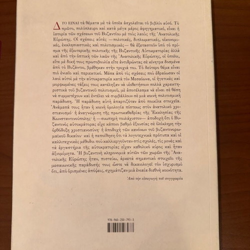Byzantine Commonwealth history book
