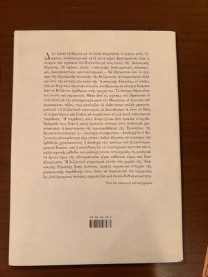 Byzantine Commonwealth history book