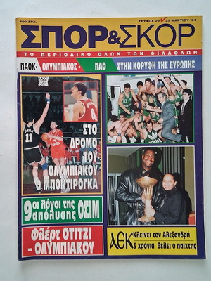 Σπορ & Σκορ τεύχος 29 1994 μεταχειρισμένο, Κύπελλο Κόρατς ΠΑΟΚ