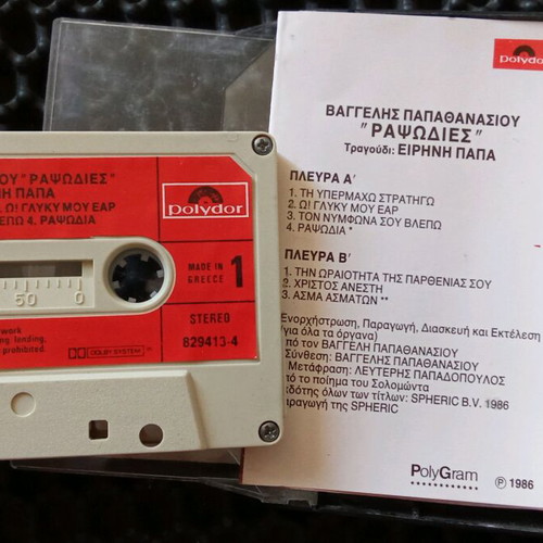 Old Greek cassette tapes like new, pack of 5