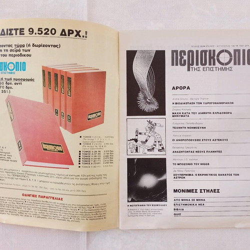 Periskopio tis Epistimis science magazines used, pack of 4 issues