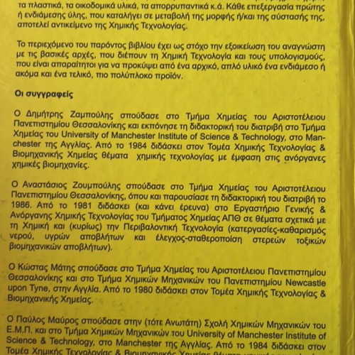 Introduction to Chemical Technology like new, Tziola editions