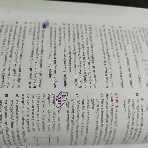 Physics A' Lykeiou school textbook, Savvalas editions