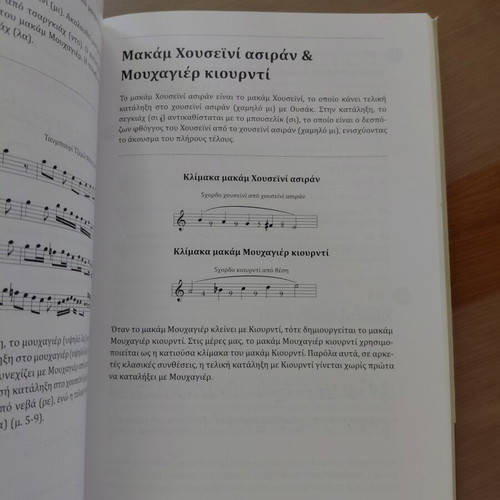 The Turkish Makam book like new