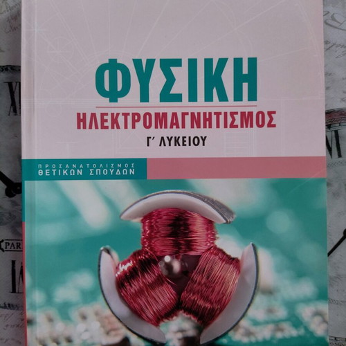 Physics Electromagnetism Guide Grade 3 Lyceum like new, Science Orientation