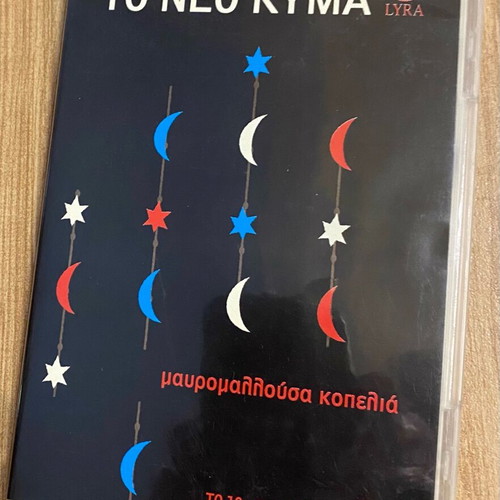 Cd Neo Kyma new, entechno