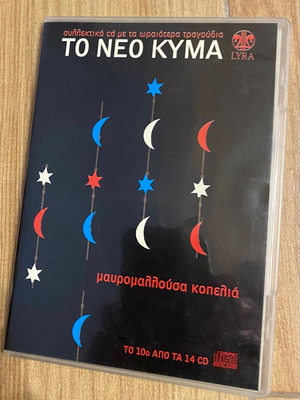 Cd Neo Kyma new, entechno