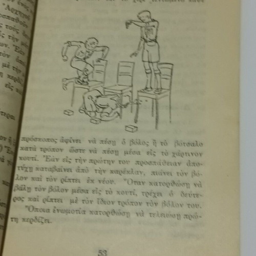 Scout Games used, 1937 collection by Greek Scouts Association