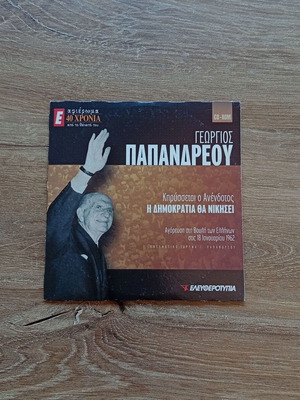 Georgios Papandreou Tribute 40 Years CD-ROM used, collectible