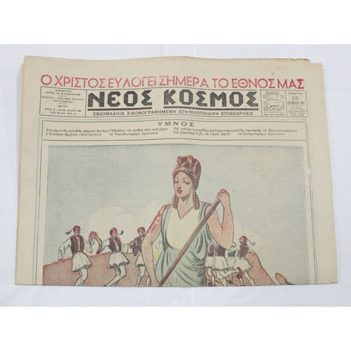 Neos Kosmos Newspaper 26 December 1940 used, 4 pages