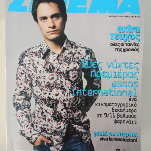 Cinema magazine used, Issue 160 featuring Gael Bernal