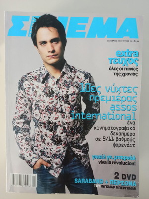 Cinema magazine used, Issue 160 featuring Gael Bernal