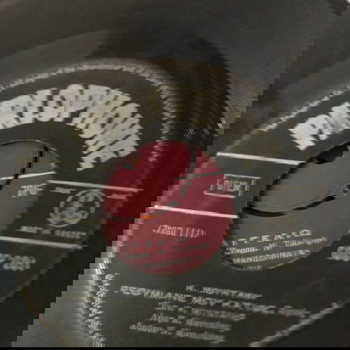 Κρητικά Βινύλια 12 τεμάχια