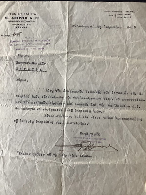 Έγγραφο 1943 Κατοχή Μιχαήλ Αβέρωφ μεταχειρισμένο