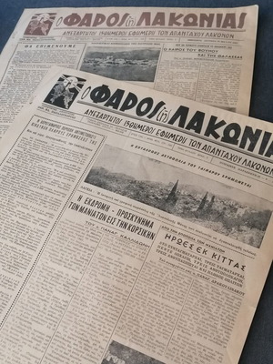 Εφημερίδα Ο Φάρος της Λακωνίας, 2 τεύχη, 1965