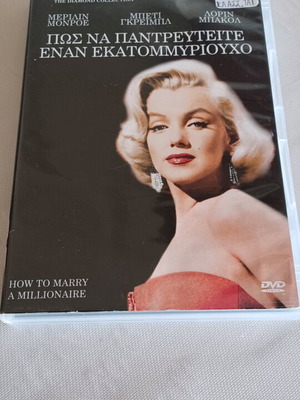 How to Marry a Millionaire DVD used, comedy and romance