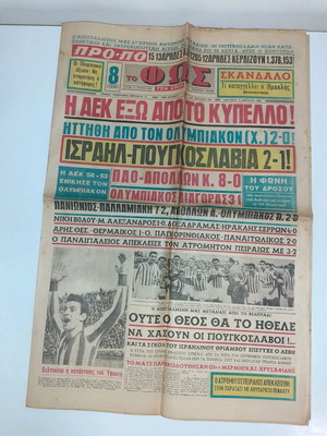 Εφημερίδα Φως των Σπορ μεταχειρισμένη 11 Απριλίου 1960