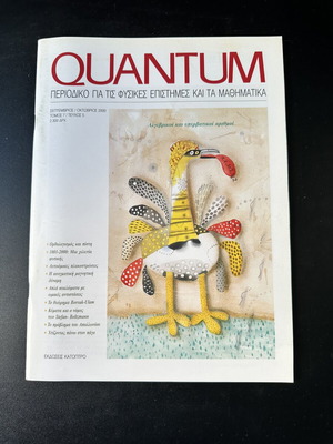 Quantum magazine volume 7 issue 5 September October 2000