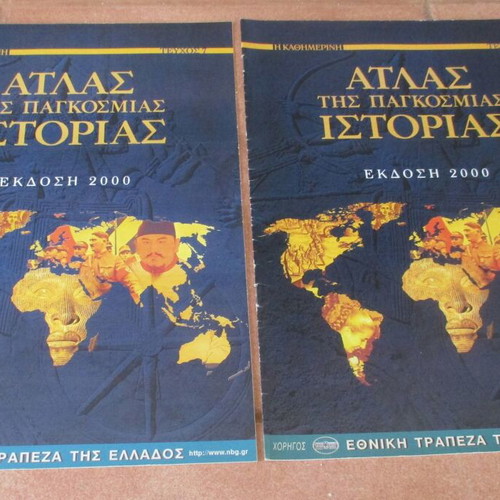 Atlas of World History by Kathimerini like new, Greek edition