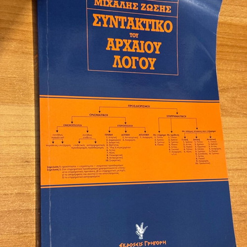 Syntax of Ancient Greek Language like new, Grigoris editions