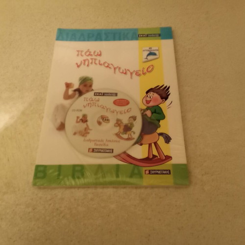 Pao Nipiagogio book like new with sealed CD-ROM