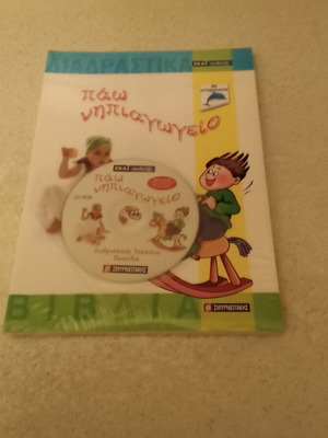 Pao Nipiagogio book like new with sealed CD-ROM
