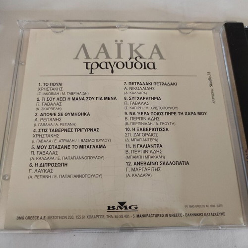 CD Laika Tragoudia Me Tin Apogevmatini No1 like new, laiko