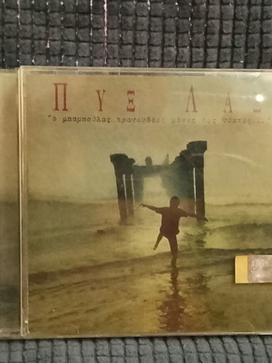 Pyx Lax O Bamboulas Tragoudaei Monos Tis Nyhtes CD new, rock