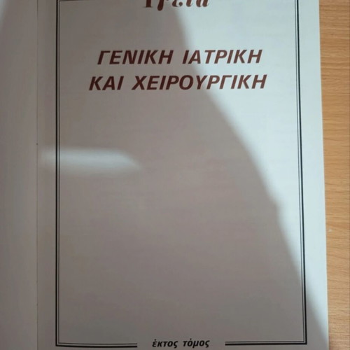 Health - Hygiene Guide books, volumes 1, 3, 6, 7